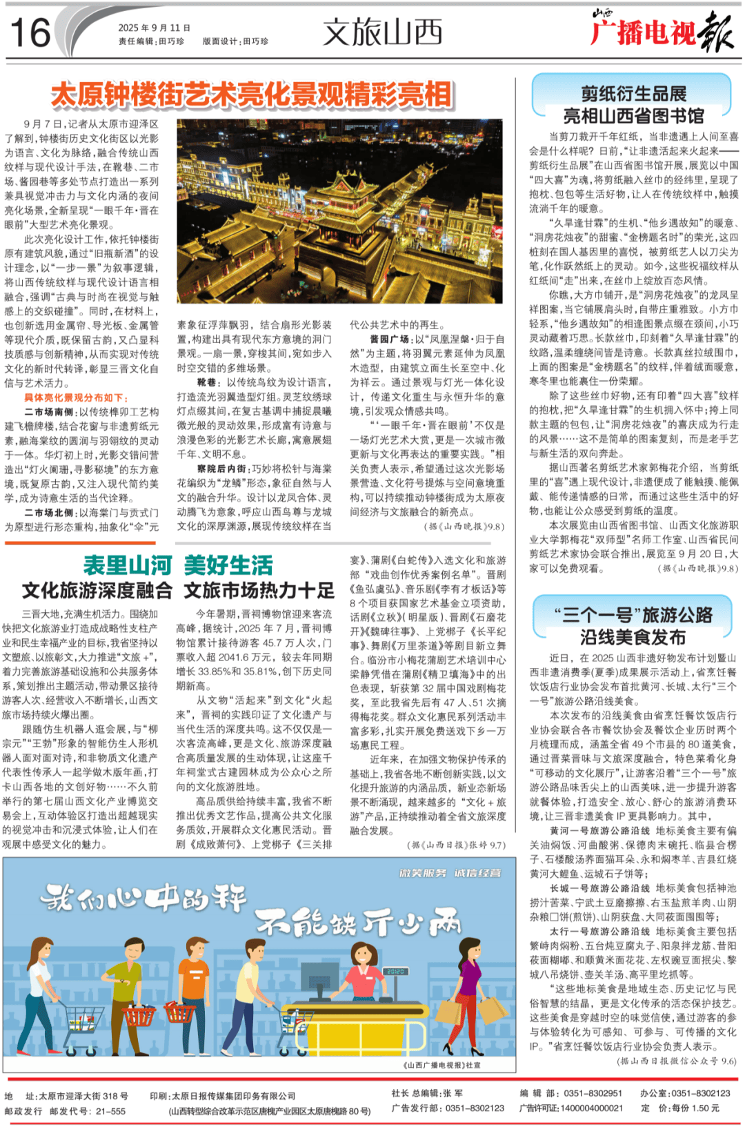 电视报》2025年第37期新葡京电子版 《山西广播(图4)