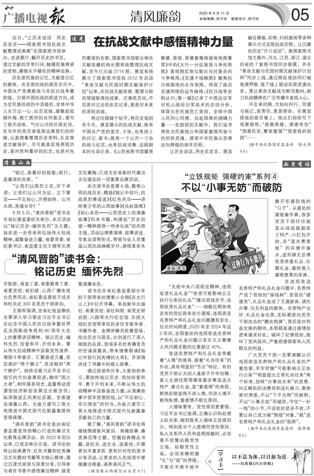电视报》2025年第37期新葡京电子版 《山西广播(图5)