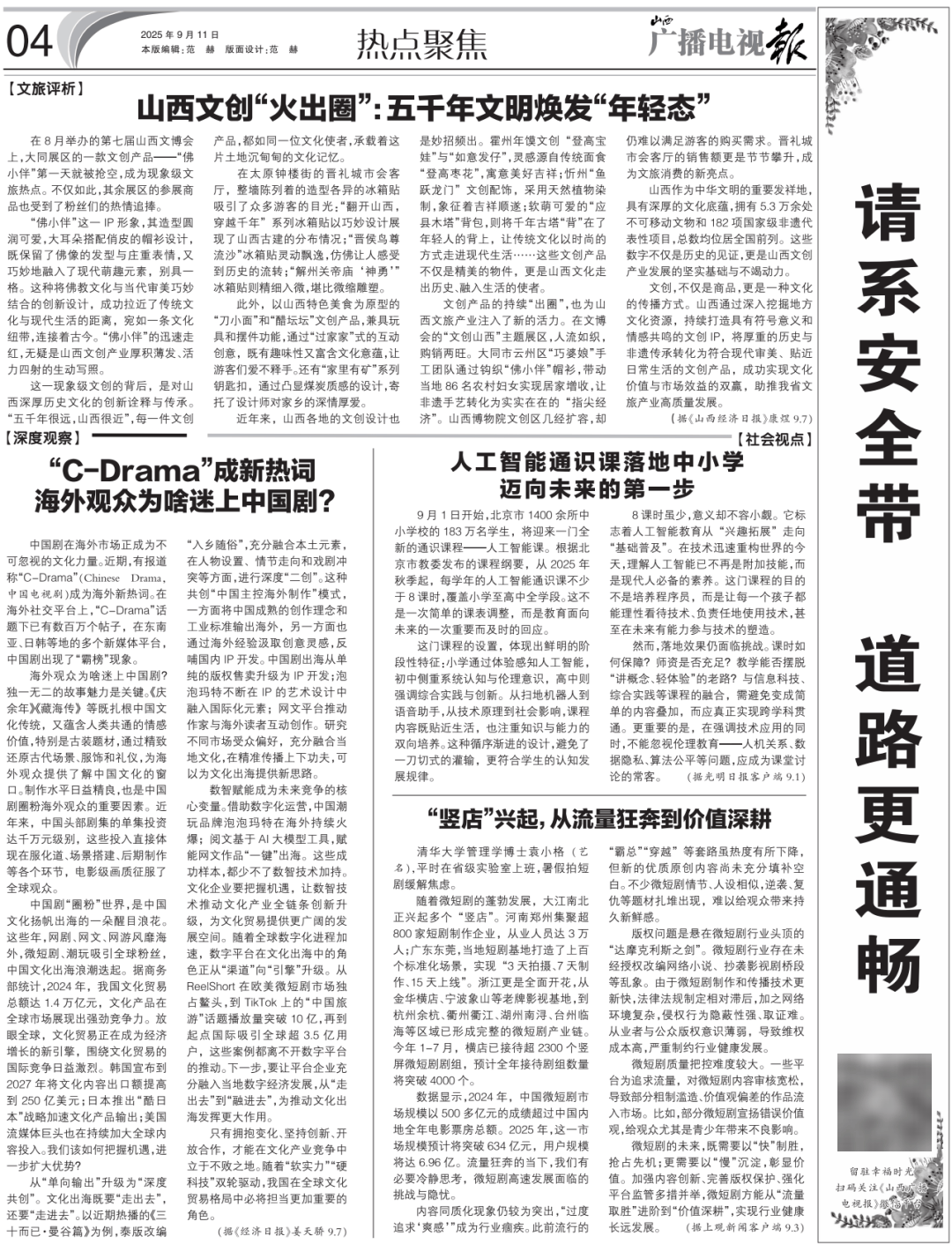 电视报》2025年第37期新葡京电子版 《山西广播(图8)