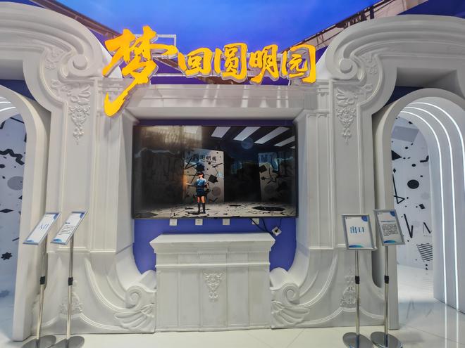 开展 “科技赋能 创意领航”点亮未来新图景新葡京网上赌场2025年服贸会文旅服务专题(图6)